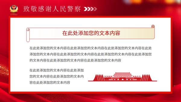 警魂雄风，110人民警察节通用PPT模板