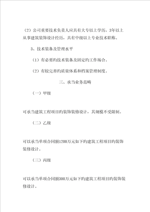 关键工程设计专项资质重点标准