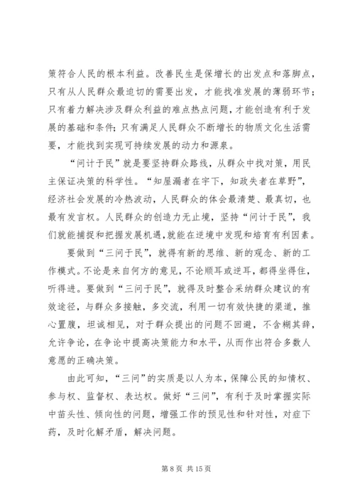 问政于民问需于民问计于民建立健全密切党同人民群众联系的长效机制.docx