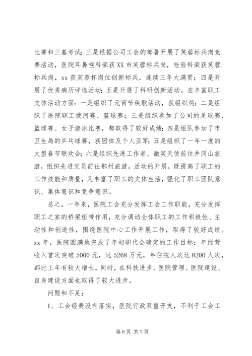 二XX四年工会工作总结.docx