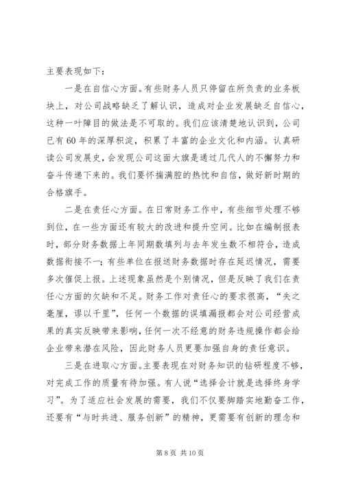 学三心促发展学习心得3篇.docx