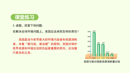 10.1.2 资源消耗大国（课件21张）-2024-2025学年七年级地理下学期人教版(2024)