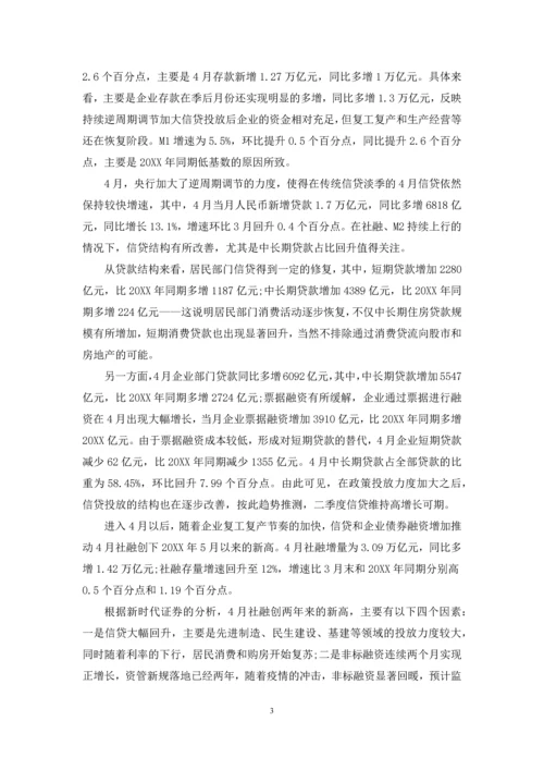 4月金融数据的些许变化.docx