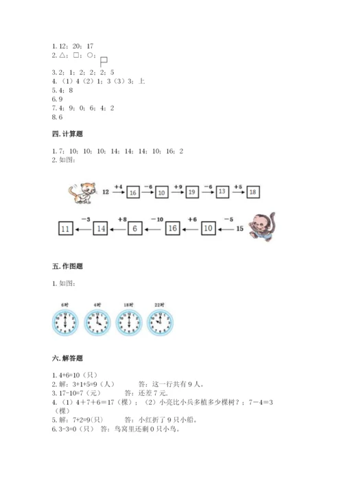 人教版一年级上册数学期末测试卷含答案（a卷）.docx