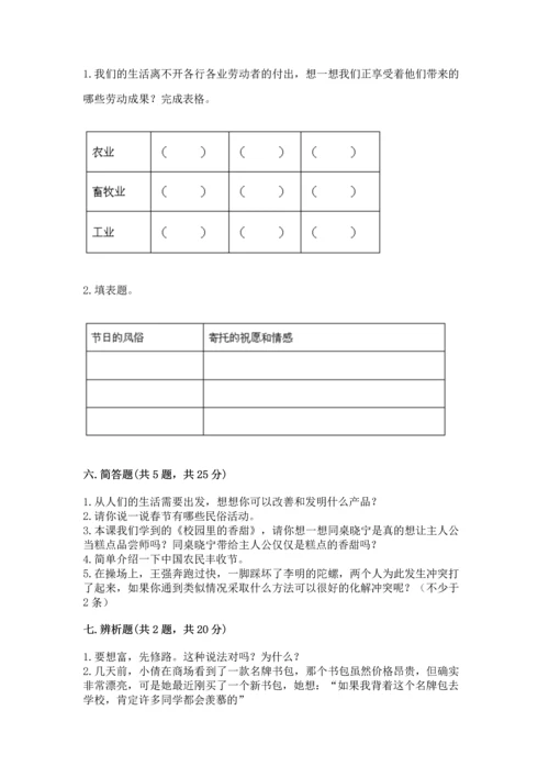 部编版小学四年级下册道德与法治《期末测试卷》含答案（名师推荐）.docx