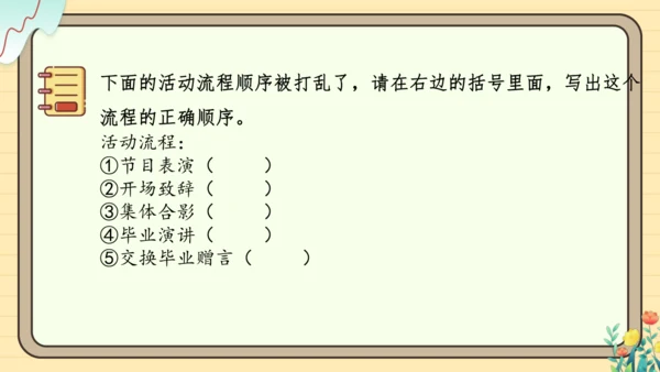 统编版语文六年级下册2024-2025学年度综合性学习： 写策划书（课件）