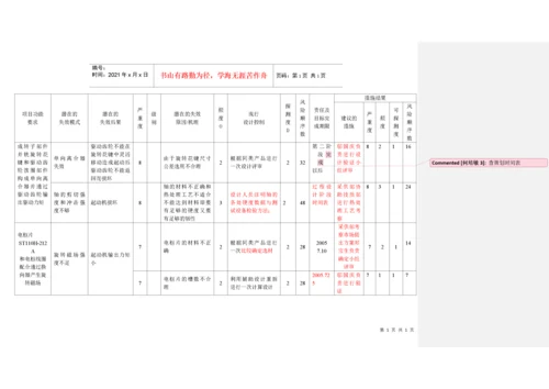 PFMEA案例3.docx