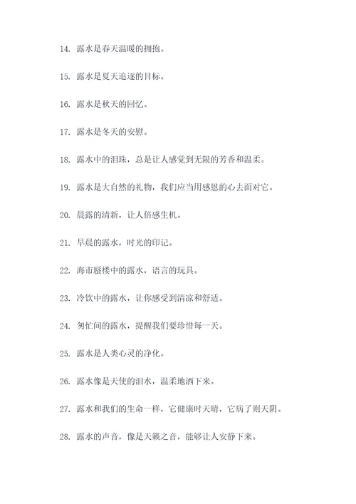 太阳底下的露水谚语