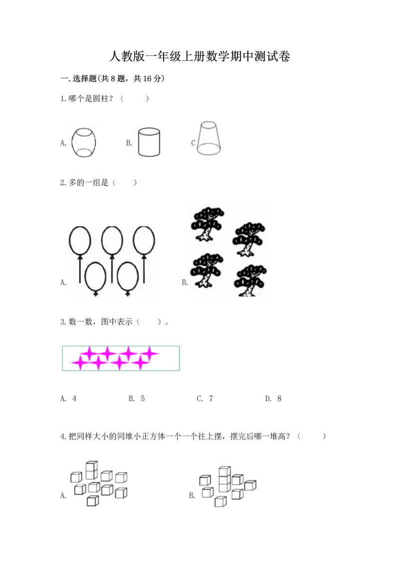 人教版一年级上册数学期中测试卷（b卷）word版.docx