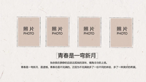 致青春毕业季大学毕业纪念册相册动态PPT