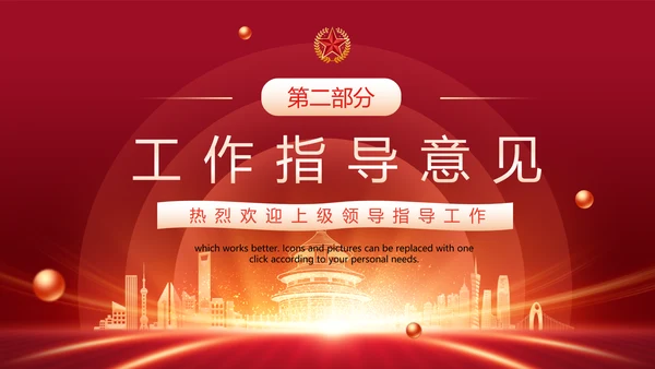 热烈欢迎上级领导指导工作PPT模板