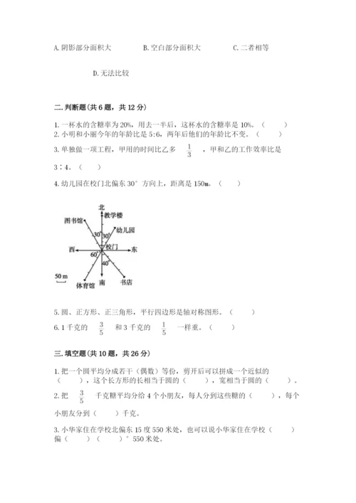 2022六年级上册数学期末考试试卷含答案【精练】.docx