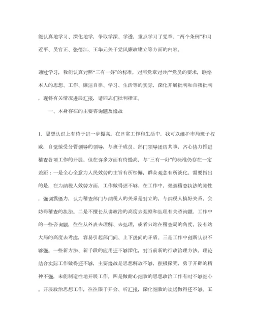 2023年党员民主生活会发言稿_民主生活会个人发言材料5篇参考.docx