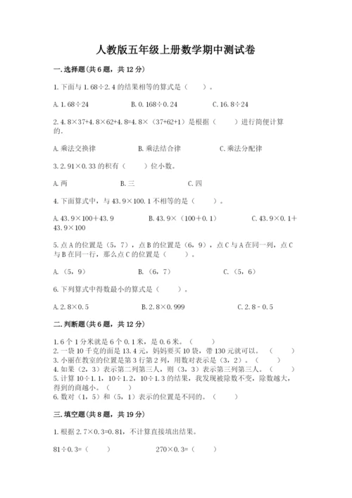 人教版五年级上册数学期中测试卷（黄金题型）.docx