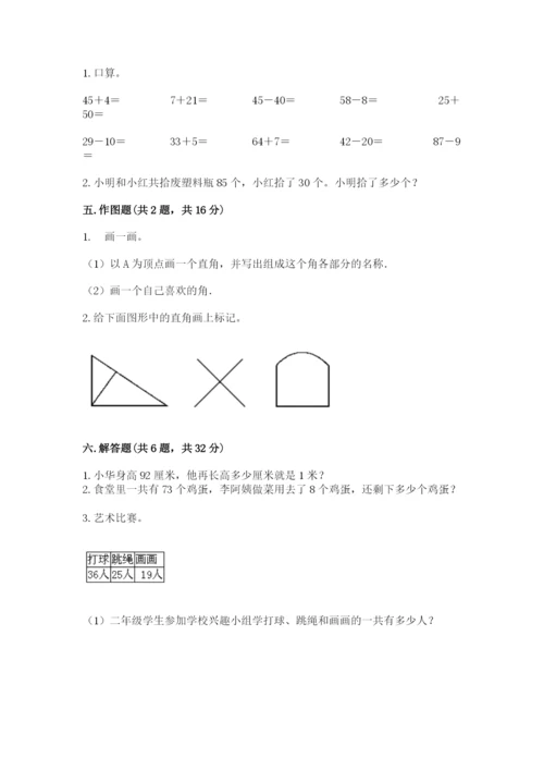 人教版二年级上册数学《期中测试卷》精品【巩固】.docx