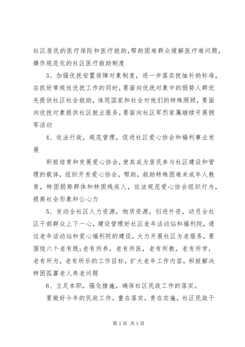 社区民政工作计划五篇.docx