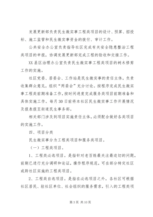 街道推广实施民生微实事工作方案.docx