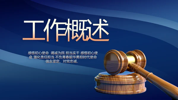 蓝色大气法律律法宣传讲座PPT