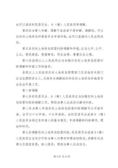 关于加强农村土地承包经营纠纷调解仲裁工作的意见精编.docx