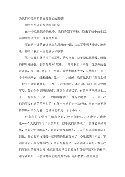 初中生军训心得总结600字2022范文5篇.docx
