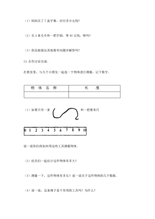 二年级上册数学应用题100道精品（典优）.docx