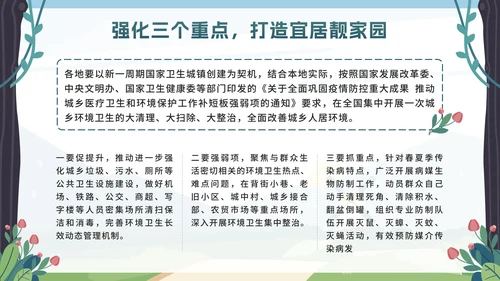 绿色卡通全国爱国卫生月带内容PPT模板