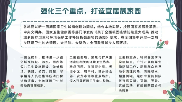 绿色卡通全国爱国卫生月带内容PPT模板