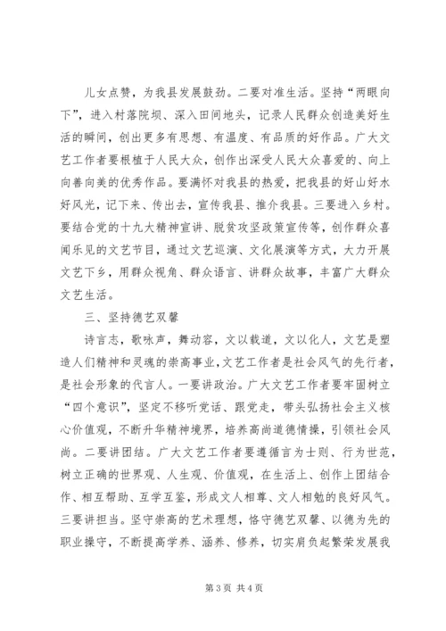 县文联代表大会开幕式讲话 (2).docx