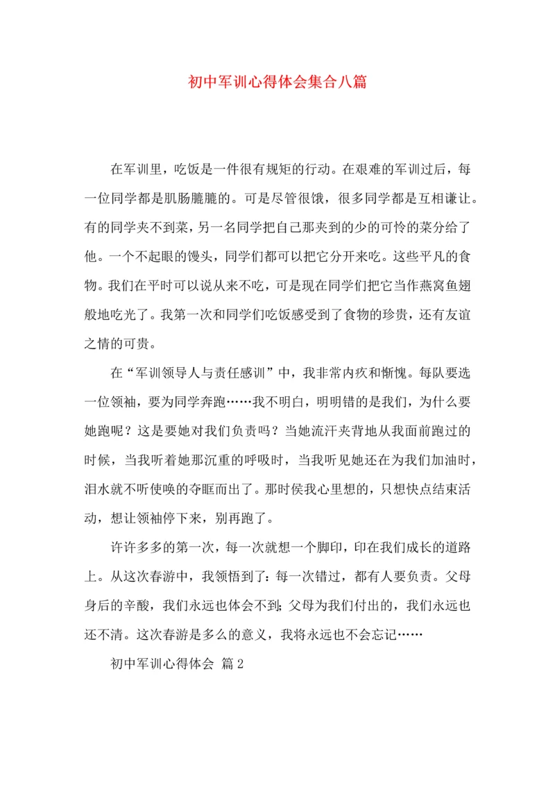 初中军训心得体会集合八篇（三）.docx