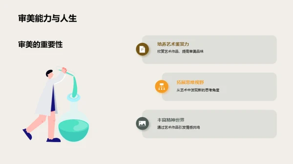 艺术之旅