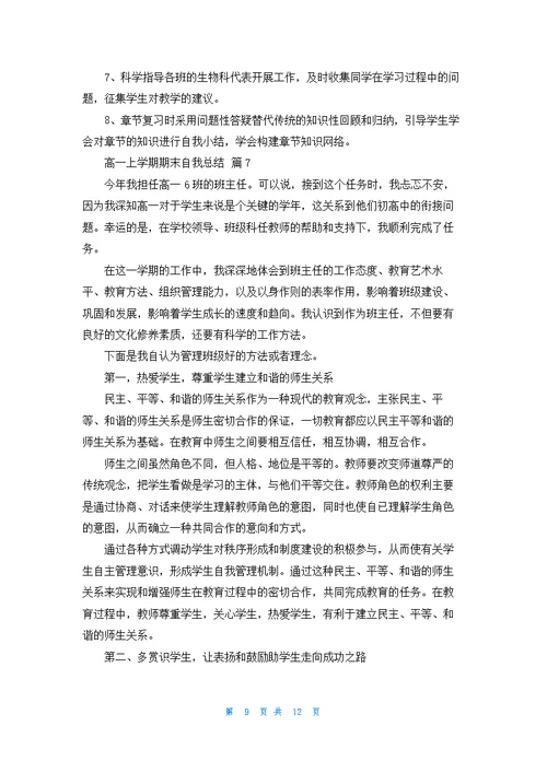 高一上学期期末自我总结（通用8篇）