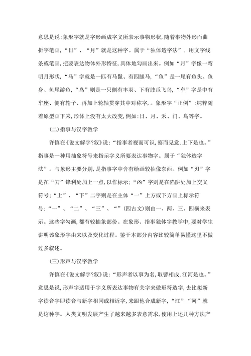 浅述中学语文教学中汉字教学