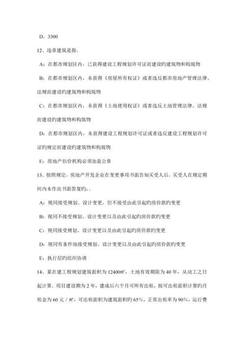 2023年新疆房地产估价师制度与政策机构的风险管理考试试题.docx