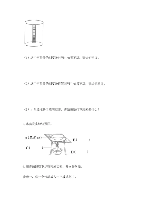 教科版三年级上册科学期末测试卷含答案b卷