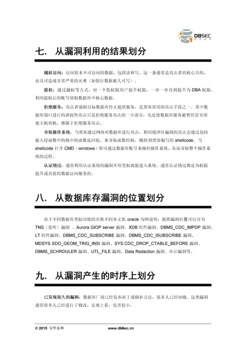 九大角度分析数据库安全漏洞.docx