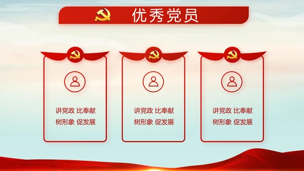 党建微党课党支部总结学习教育PPT