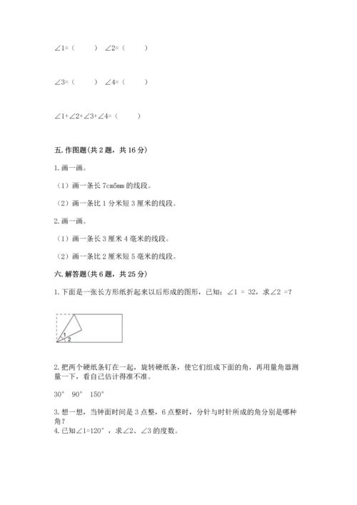 冀教版四年级上册数学第四单元 线和角 测试卷下载.docx