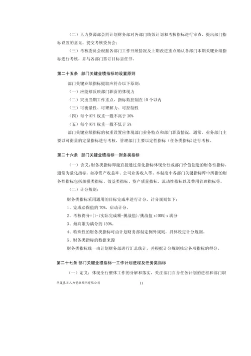 银行考核制度培训资料.docx