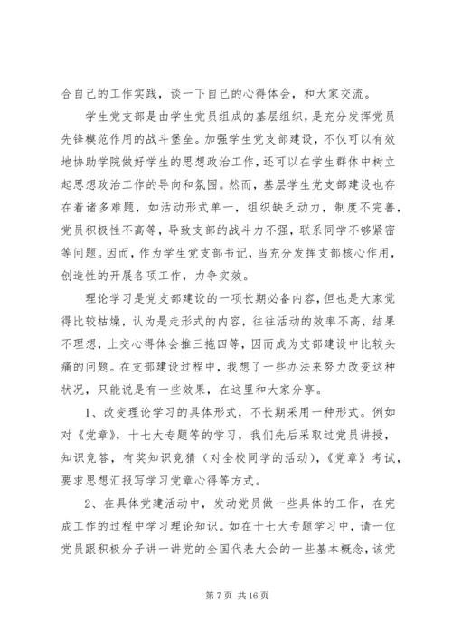 思想汇报：大学生党干培训心得.docx