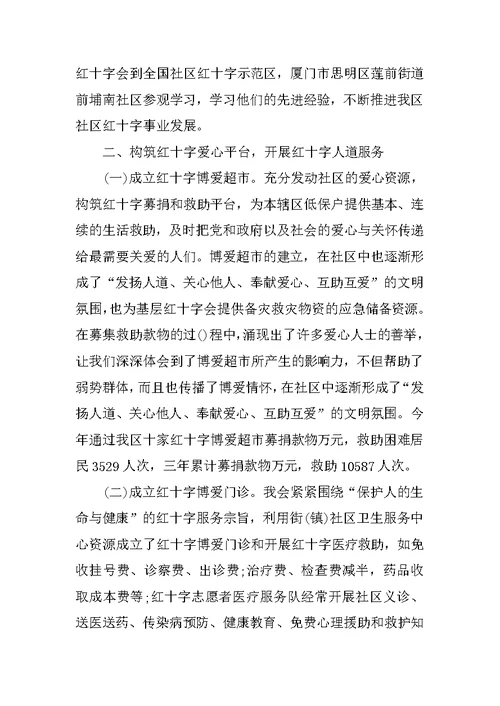 XX年社区红十字工作总结(共9页)