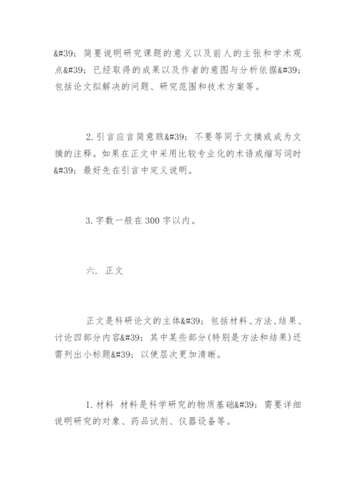 最新医学生毕业论文格式要求.docx