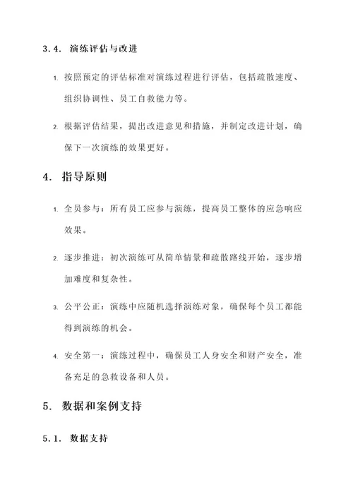 企业车间应急疏散演练方案