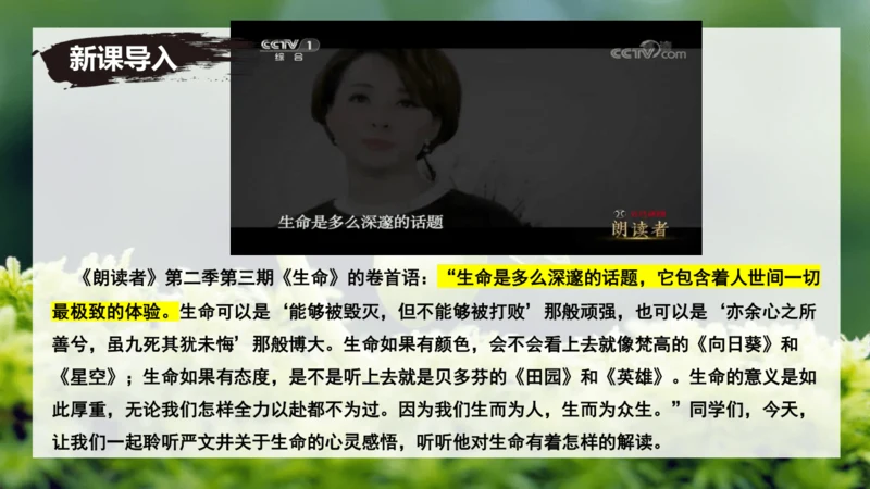 第16课 散文二篇 《永久的生命》课件