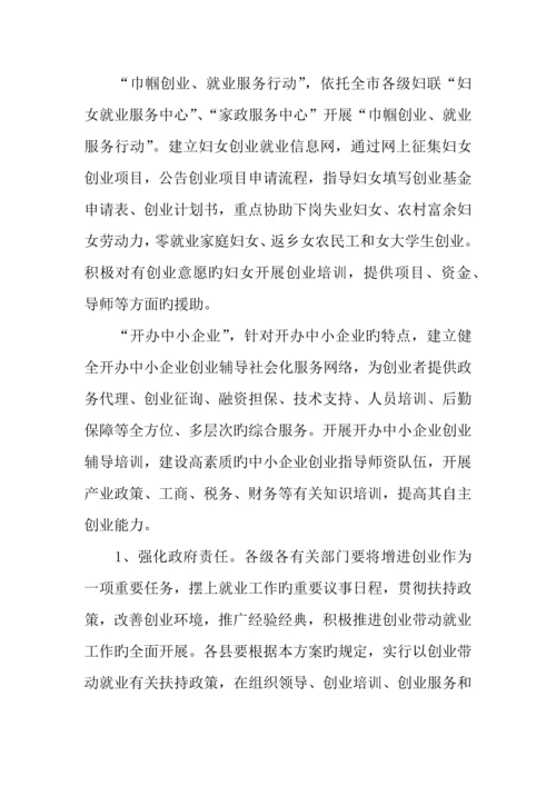 促进以创业带动就业工作实施方案设计参考.docx