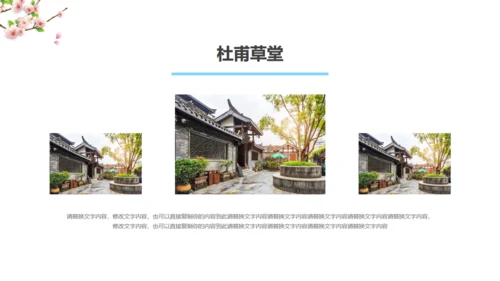 美丽成都城市宣传通用PPT模板