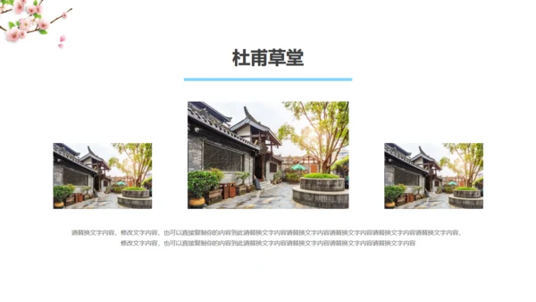 美丽成都城市宣传通用PPT模板