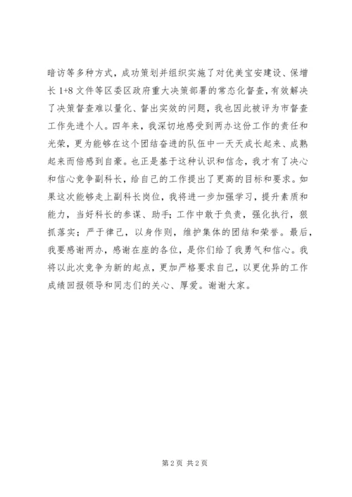 副科级竞争上岗演讲稿.docx