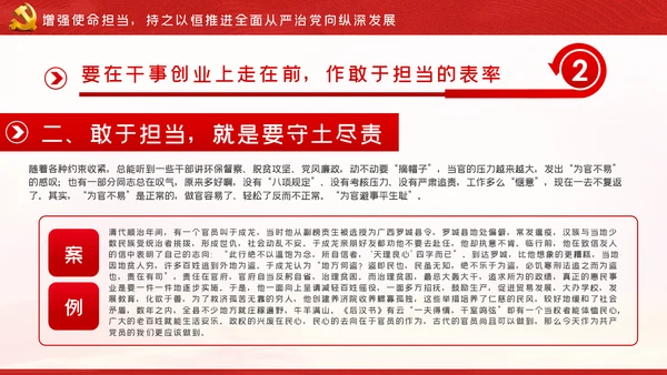 走在前作表率坚决扛起全面从严治党的使命担当ppt