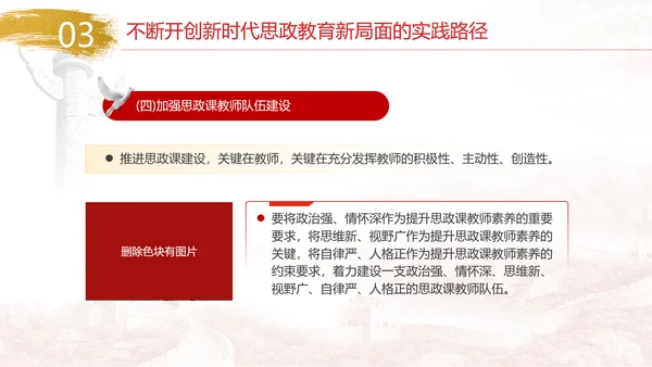 开创新时代思政教育新局面青年党课ppt课件