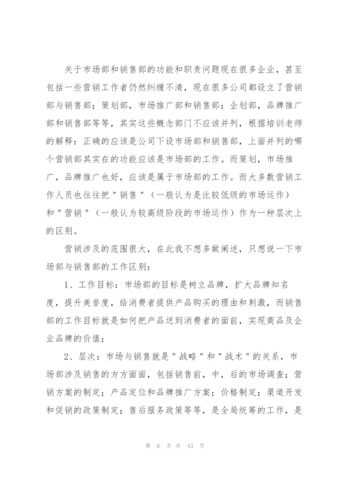 销售培训心得体会总结500字.docx